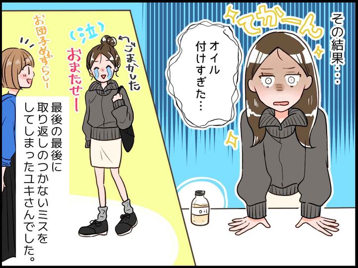 画像4: 気合い入れたのに……