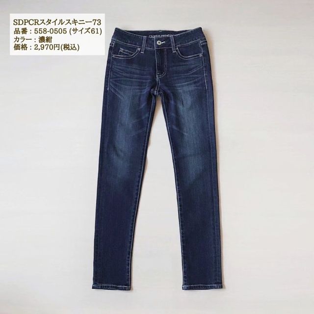 スキニーデニムの物撮り