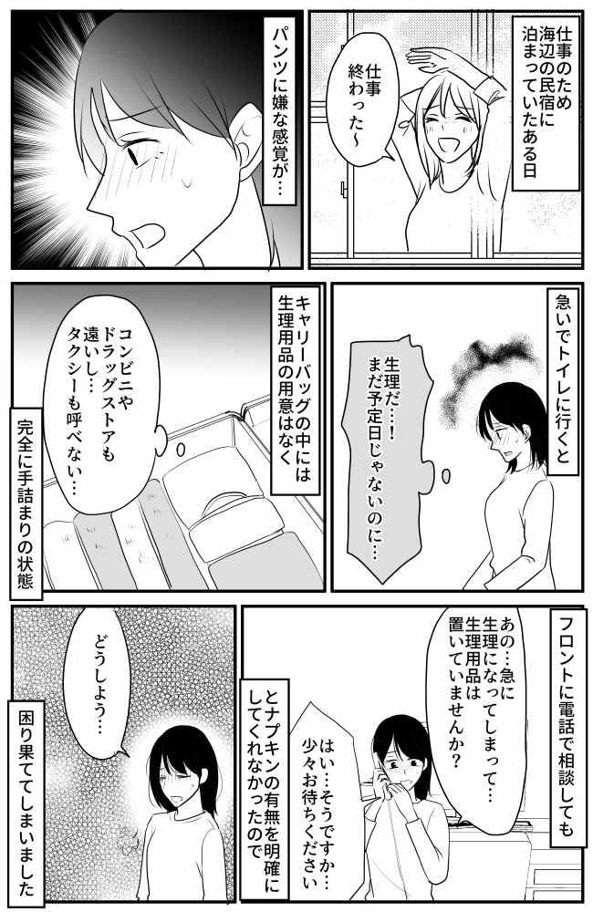 「あの…」下着を汚してしまい民宿で困っていると…部屋に現れたのはまさかの人物で！？