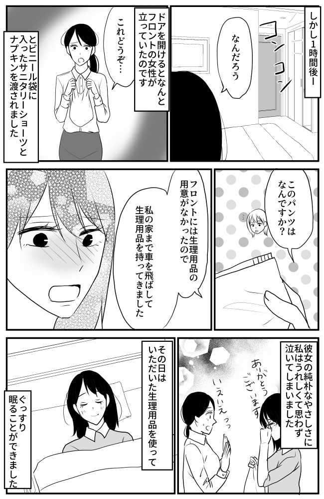 「あの…」下着を汚してしまい民宿で困っていると…部屋に現れたのはまさかの人物で！？