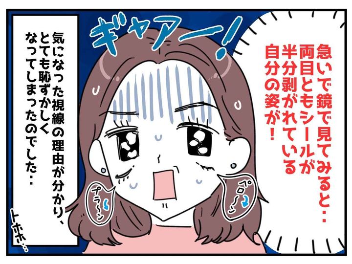 画像4: 魔法のまつ毛のはずが……