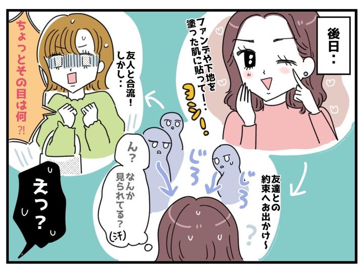 画像3: 魔法のまつ毛のはずが……