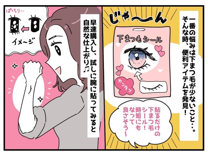 画像2: 魔法のまつ毛のはずが……