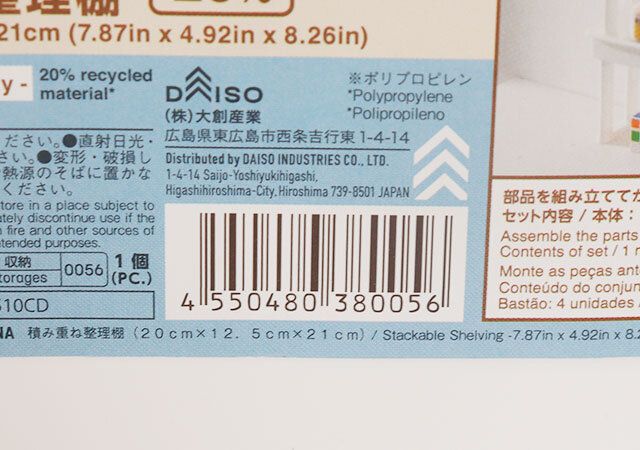 ダイソーの積み重ねできる収納グッズ