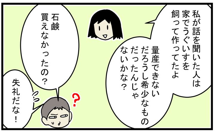ほかの子が「うぐいすのフンの石鹸」を使っていないことを知らなかったそうです