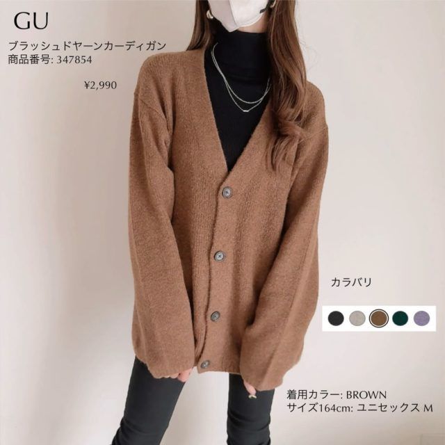 GU・あの人気カーディガン】衝撃値下げ！990円ってマジですか…？？ | TRILL【トリル】