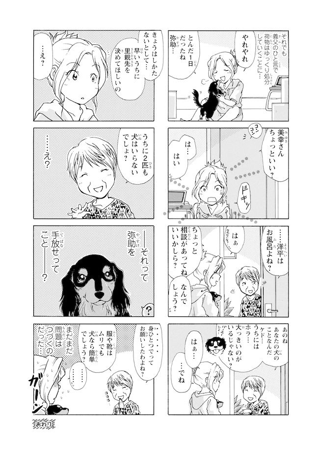  #身勝手な姑と同居生活 2