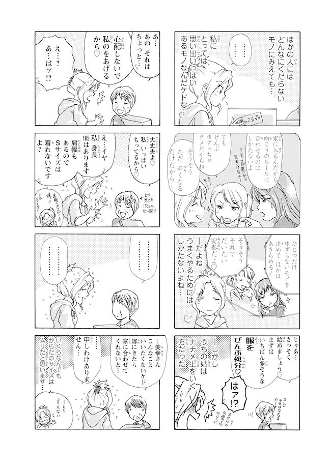  #身勝手な姑と同居生活 2