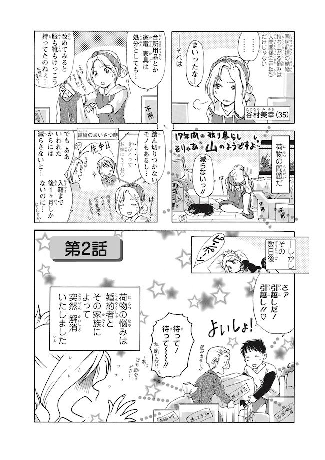  #身勝手な姑と同居生活 2