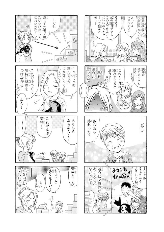  #身勝手な姑と同居生活 2