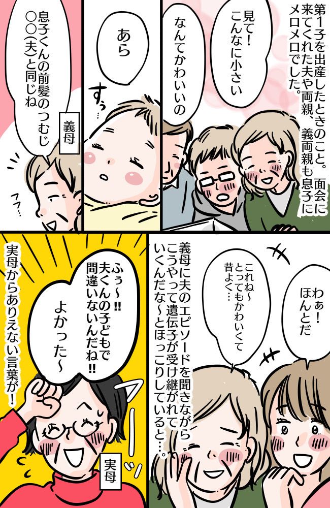 「夫くんの子どもで間違いないね！」出産後、息子に夫の遺伝を発見！→実母の笑えない冗談にドン引き…