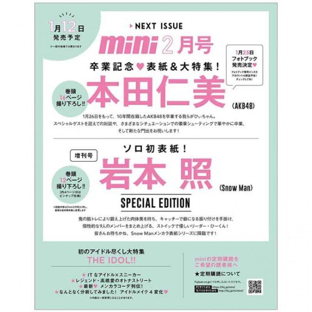 Snow Man 岩本照が表紙のmini2024年2月号増刊