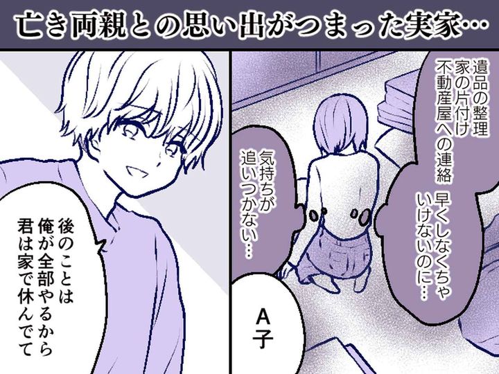 画像: ＜クズ夫＞両親が亡くなり放心状態の妻 → 夫に【俺が実家の処理しておくよ】と言われ任せた結果──！？