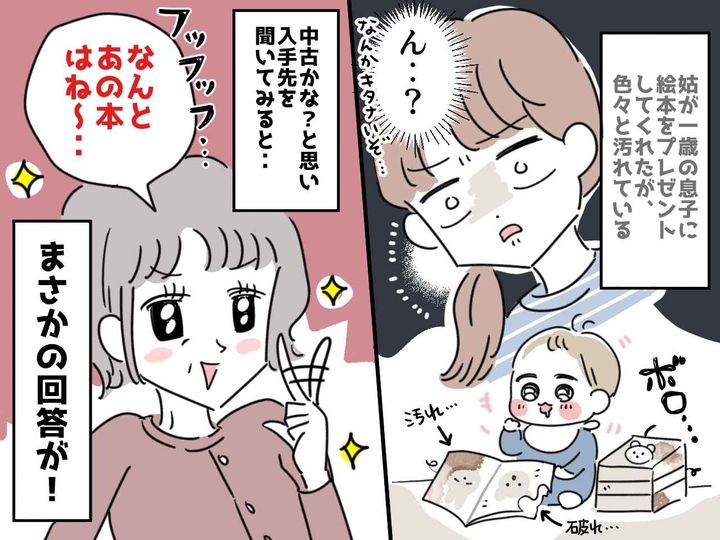 画像: 非常識な姑「これあげるわ♡」息子に【大量の絵本】をくれるも → その入手先がヤバかった──！