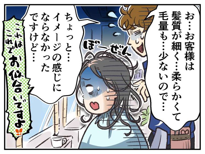 画像3: 思ってたんと違う……