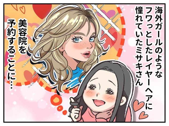 画像1: 思ってたんと違う……