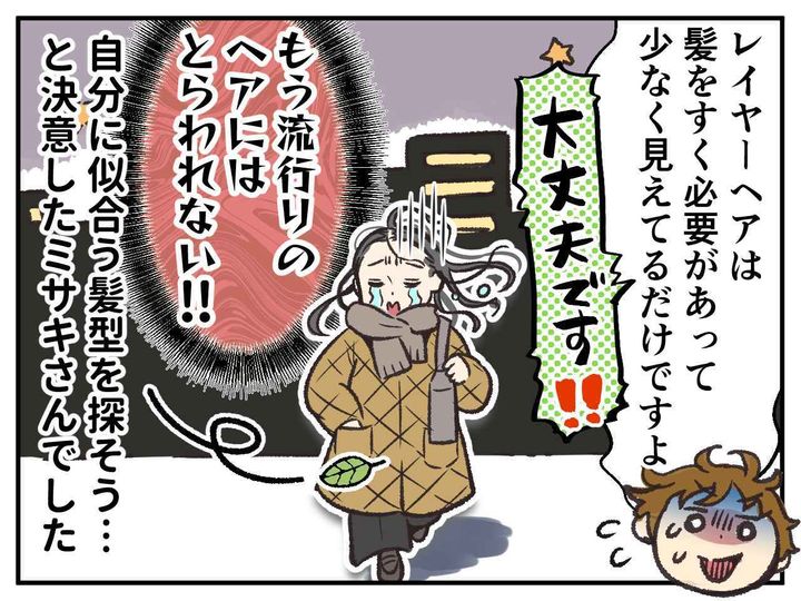 画像4: 思ってたんと違う……