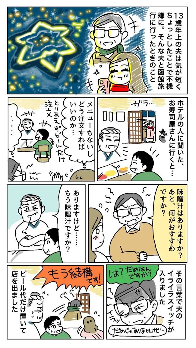 旅先で店員にキレた夫…せっかくの旅行の最後の夜、妻と楽しい時間を過ごすより夫が時間を割いたことは