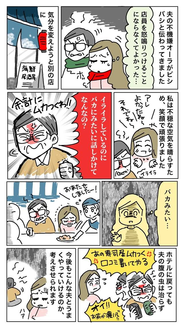 旅先で店員にキレた夫…せっかくの旅行の最後の夜、妻と楽しい時間を過ごすより夫が時間を割いたことは