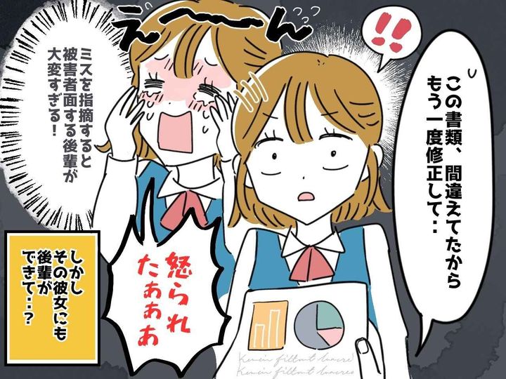 画像: 「こんな後輩ヤダ（泣）」仕事ができず被害者ぶる後輩が → 新入社員を味方にしようとした結果！？