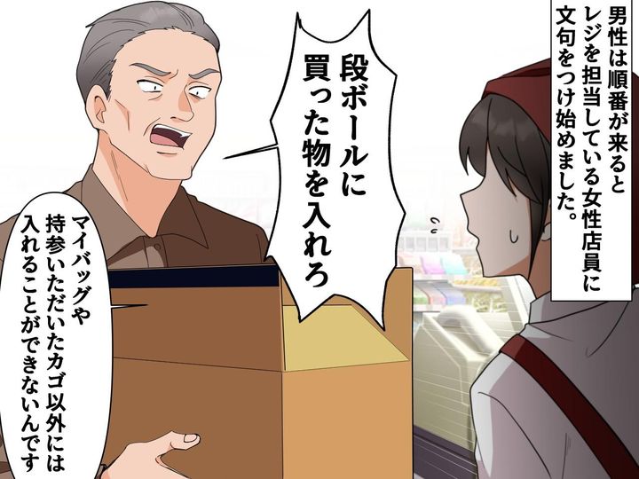 画像2: ＜息子、大活躍！＞スーパーで列に横入りする【迷惑男性】