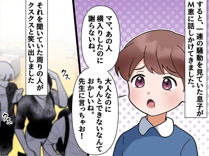 画像3: ＜息子、大活躍！＞スーパーで列に横入りする【迷惑男性】