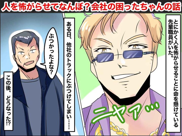 画像: 【先輩イキがるも、撃沈】「真っすぐ停めろやぁ！」と文句を言うも、あっさり謝罪！ 実は──！？