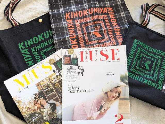 otona Muse(オトナミューズ) 2023年12月号