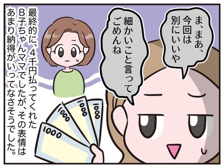 画像4: 「この料理食べてない！ だから…」