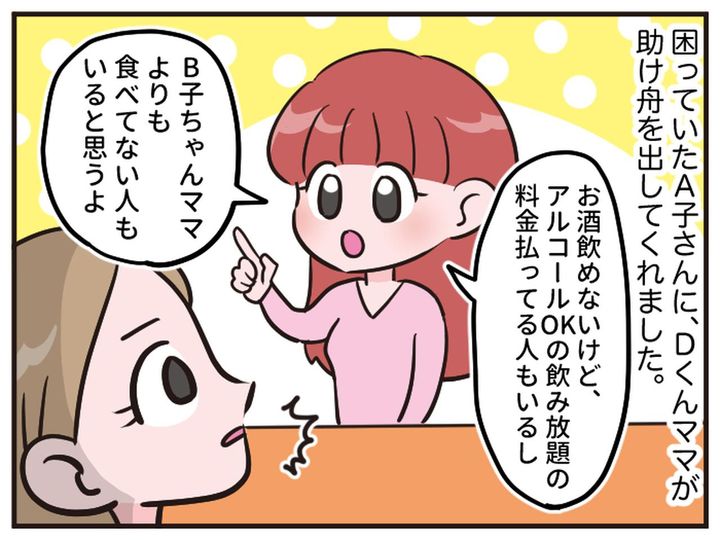 画像3: 「この料理食べてない！ だから…」