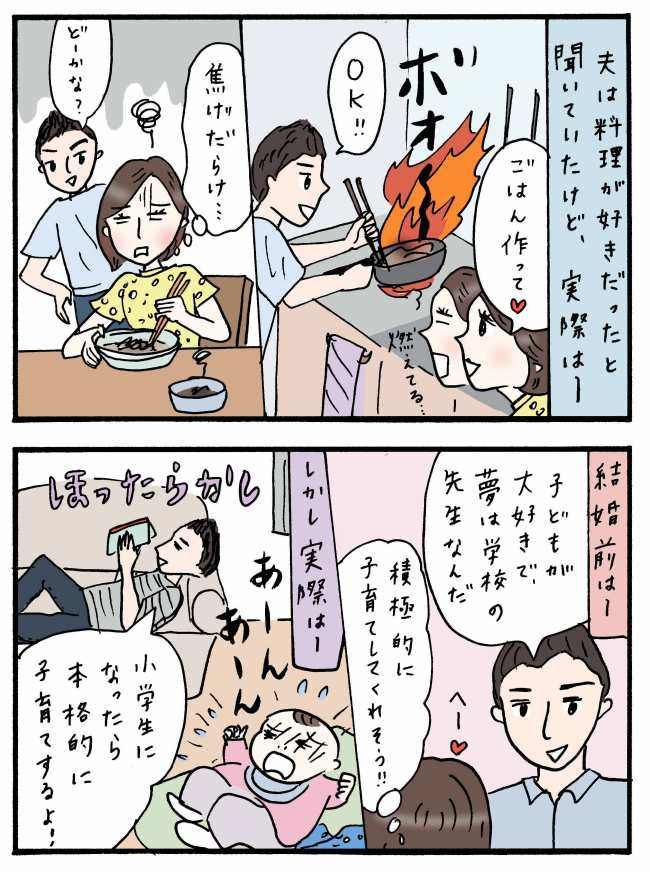 「だまされた…」子ども好きってウソだったの！？結婚後に判明した夫の真の姿とは？