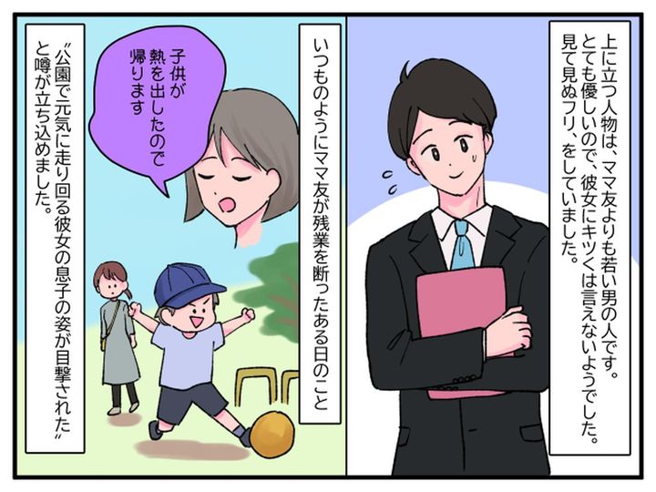 画像3: 仕事が残っているのに今日も定時退社のママ友
