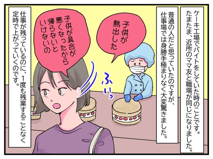 画像1: 仕事が残っているのに今日も定時退社のママ友