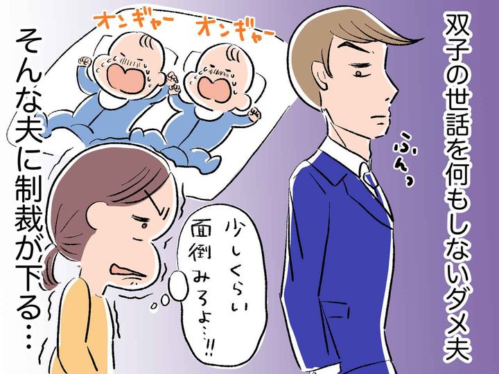 画像: 夫なんか「いない方がマシ」双子の過酷なワンオペ育児 → モラ夫から妻を救ってくれたのは──！？