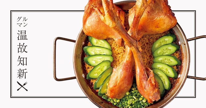 外苑前〈CENSU TOKYO〉の「海南チキンパエリア」