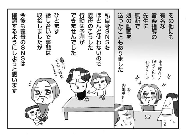 義母がSNSで娘の写真を投稿