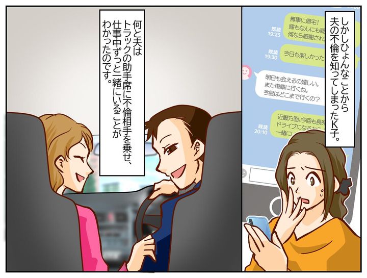 画像2: 信じていた夫の裏切りが発覚！！