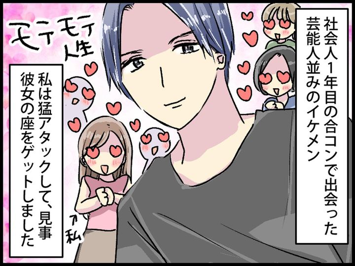 画像1: イケメンの彼氏ができたけど……