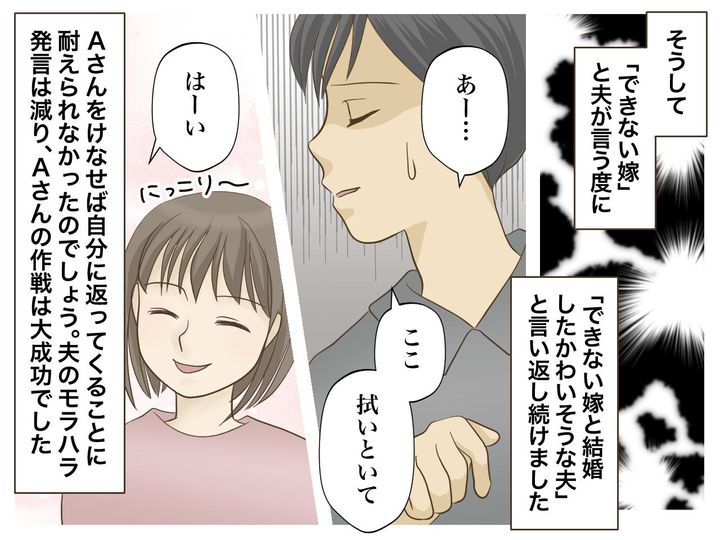 画像4: うちの夫モラハラです