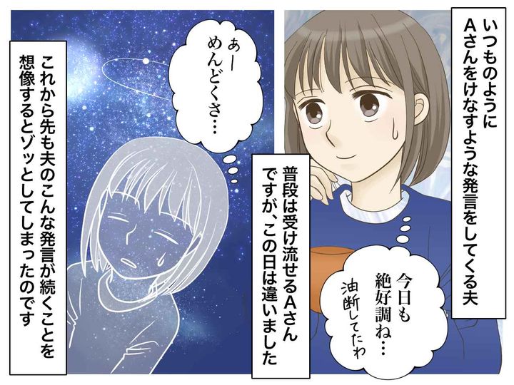 画像2: うちの夫モラハラです