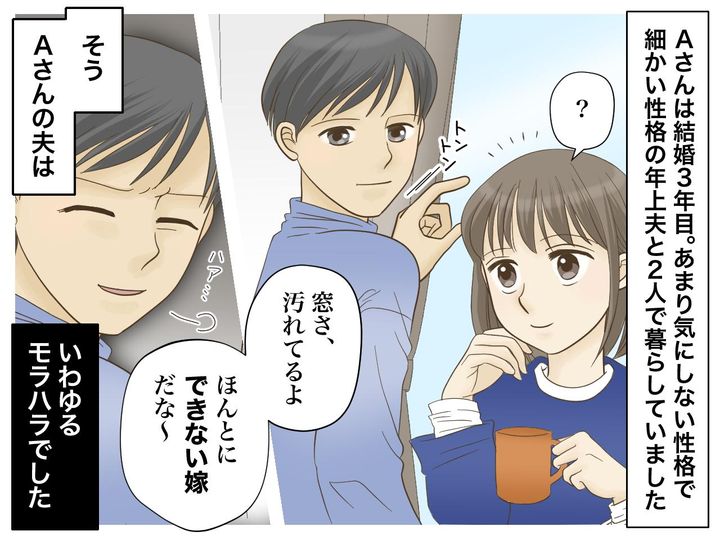 画像1: うちの夫モラハラです