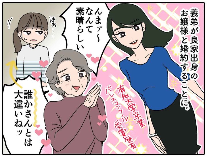 画像1: 一緒になって笑ってくれるとばかり……予想外の反応に姑、唖然！