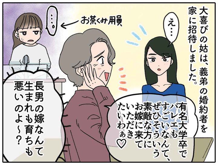 画像2: 一緒になって笑ってくれるとばかり……予想外の反応に姑、唖然！