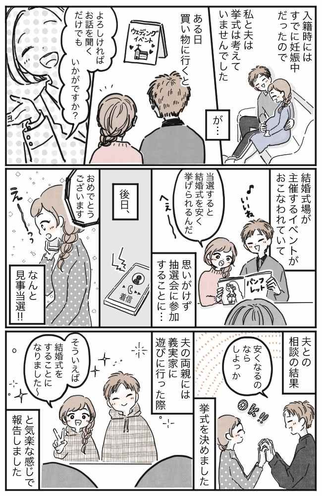 「結婚式の日程が決まった」と報告した妻。すると…義母からなぜか叱られて！？