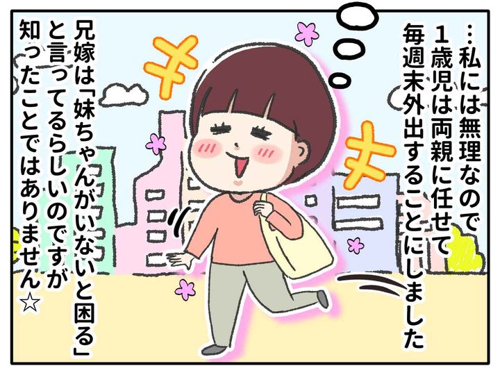 画像4: ムリヤリ兄嫁から子守りを押し付けられ……！？