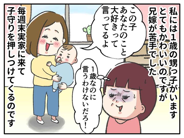 画像1: ムリヤリ兄嫁から子守りを押し付けられ……！？