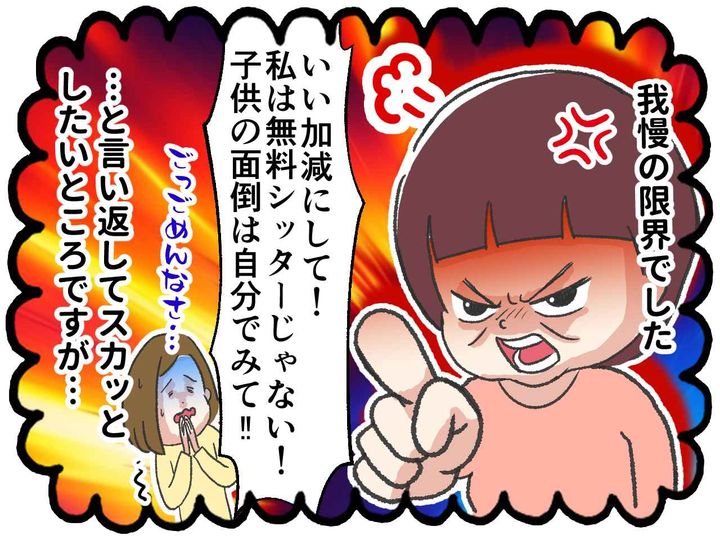 画像3: ムリヤリ兄嫁から子守りを押し付けられ……！？