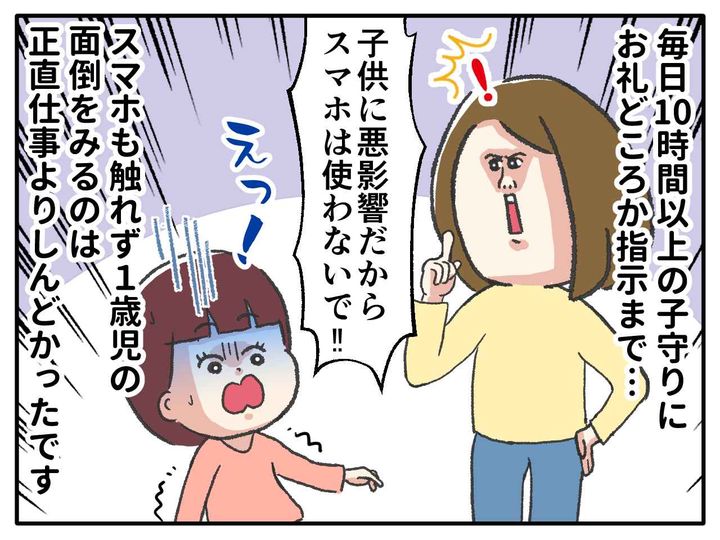 画像2: ムリヤリ兄嫁から子守りを押し付けられ……！？