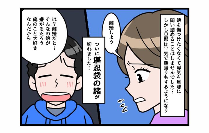 画像3: 思わずウルッ！！ 娘に救われて……