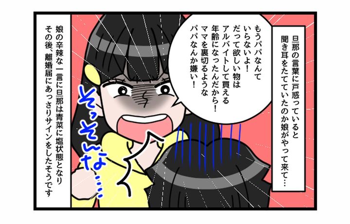 画像4: 思わずウルッ！！ 娘に救われて……